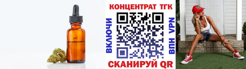 ТГК гашишное масло  Купить закладки  Туапсе 